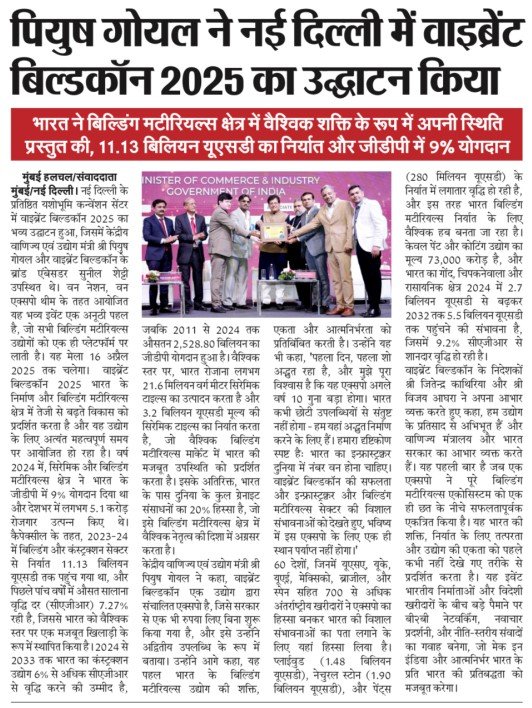 “Mumbai Halchal” – पियुष गोयल ने नई दिल्ली में वाइब्रेंट बिल्डकॉन 2025 का उद्घाटन किया