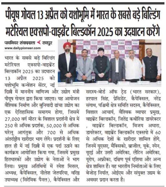 “Pioneer” – पीयूष गोयल 13 अप्रैल को यशोभूमि में भारत के सबसे बड़े बिल्डिंग मटेरियल एक्सपो-वाइब्रेंट बिल्डकॉन 2025 का उदघाटन करेंगे