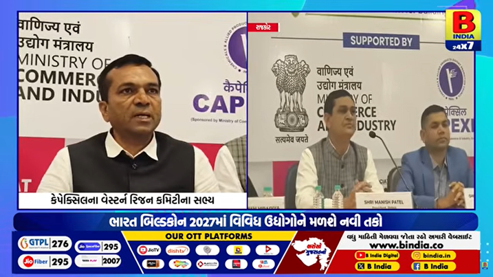 राजकोट से भारत बिल्डकॉन 2027 के राष्ट्रीय अभियान का शुभारंभ | #राजकोटन्यूज़